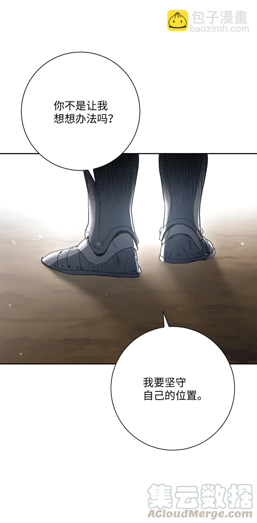 從1級開始的異世界騎士 - 143 埋伏(2/2) - 6