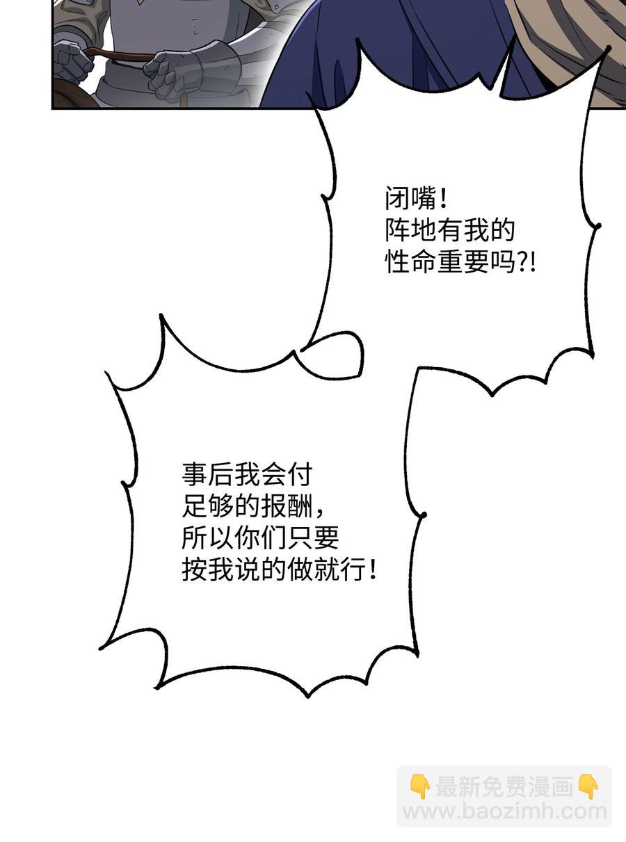 從1級開始的異世界騎士 - 145 分崩離析(1/2) - 4