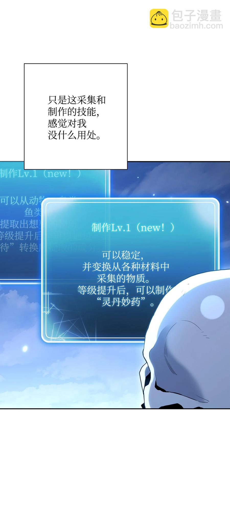 從1級開始的異世界騎士 - 151 轉職成功(1/3) - 4