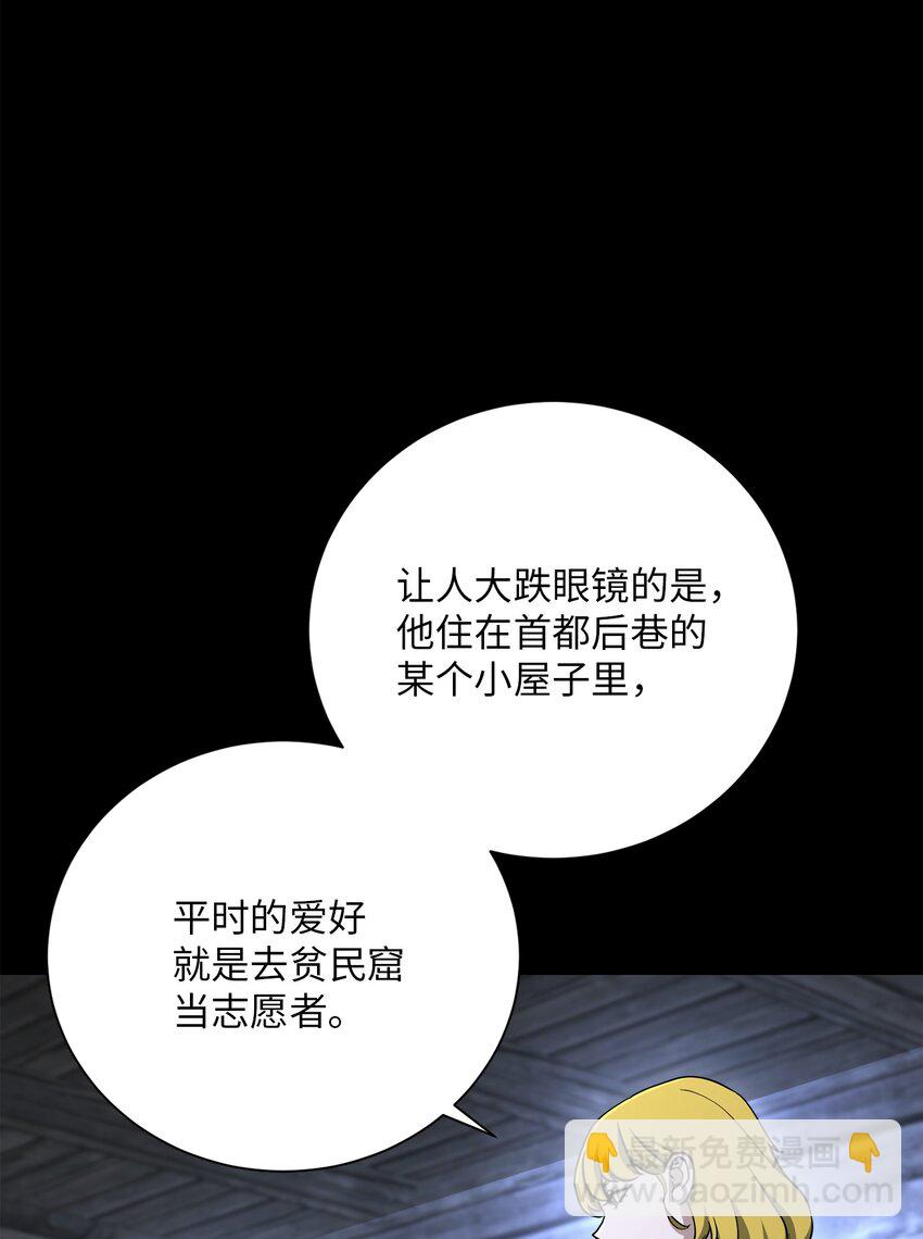 從1級開始的異世界騎士 - 157 真實身份(1/3) - 2