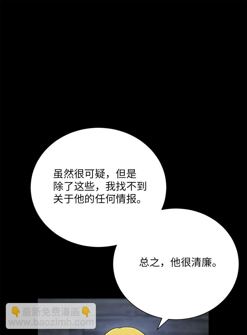 從1級開始的異世界騎士 - 157 真實身份(1/3) - 4