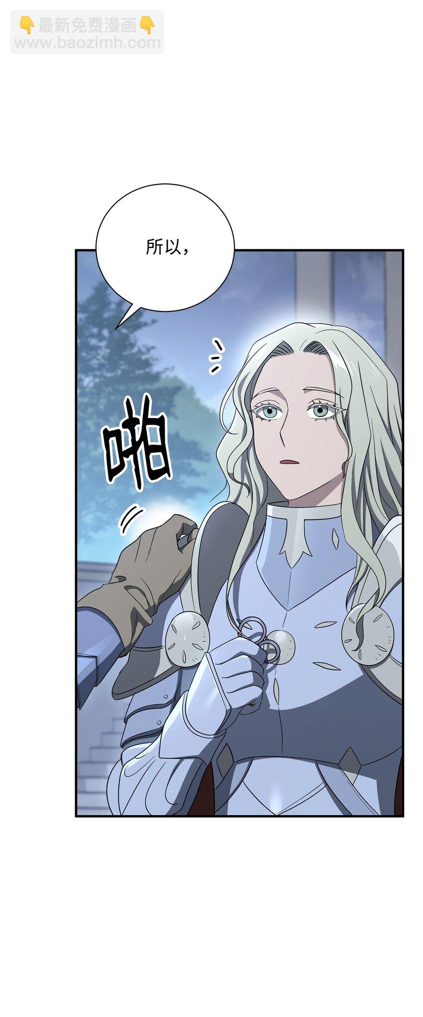 從1級開始的異世界騎士 - 159 虛無之力(3/3) - 4