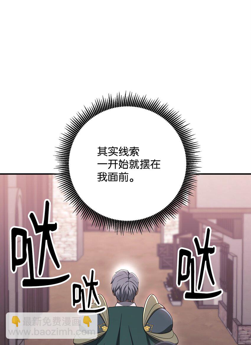 從1級開始的異世界騎士 - 161 搜查(2/3) - 7