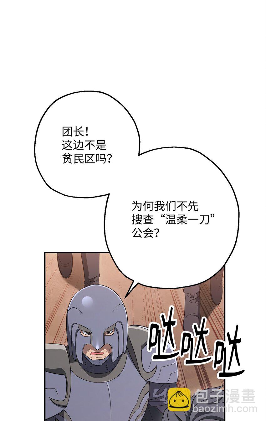 從1級開始的異世界騎士 - 161 搜查(2/3) - 1