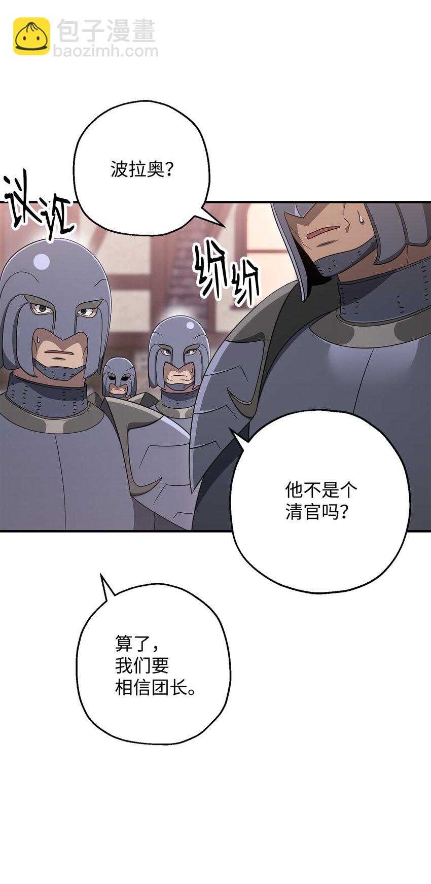 從1級開始的異世界騎士 - 161 搜查(2/3) - 5