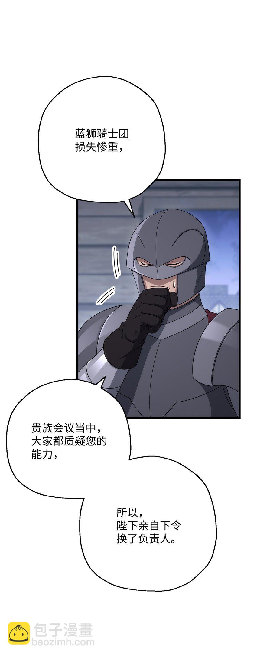 從1級開始的異世界騎士 - 163 前往阿特拉(1/3) - 3