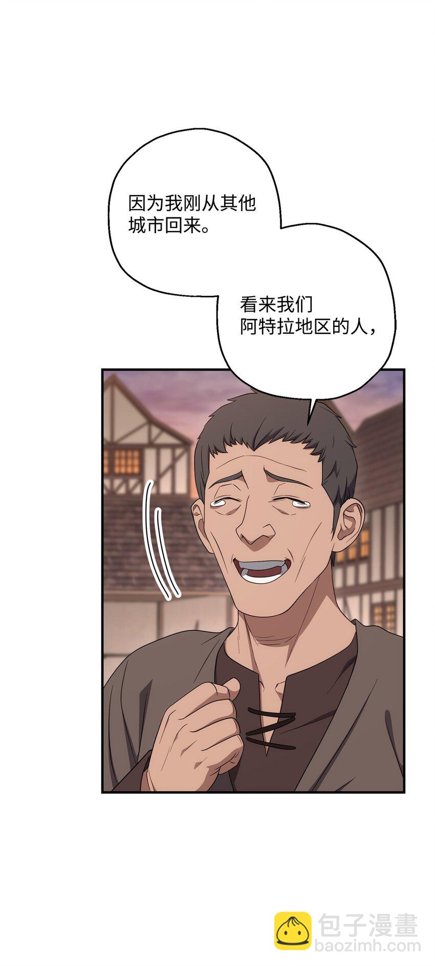 從1級開始的異世界騎士 - 163 前往阿特拉(2/3) - 5