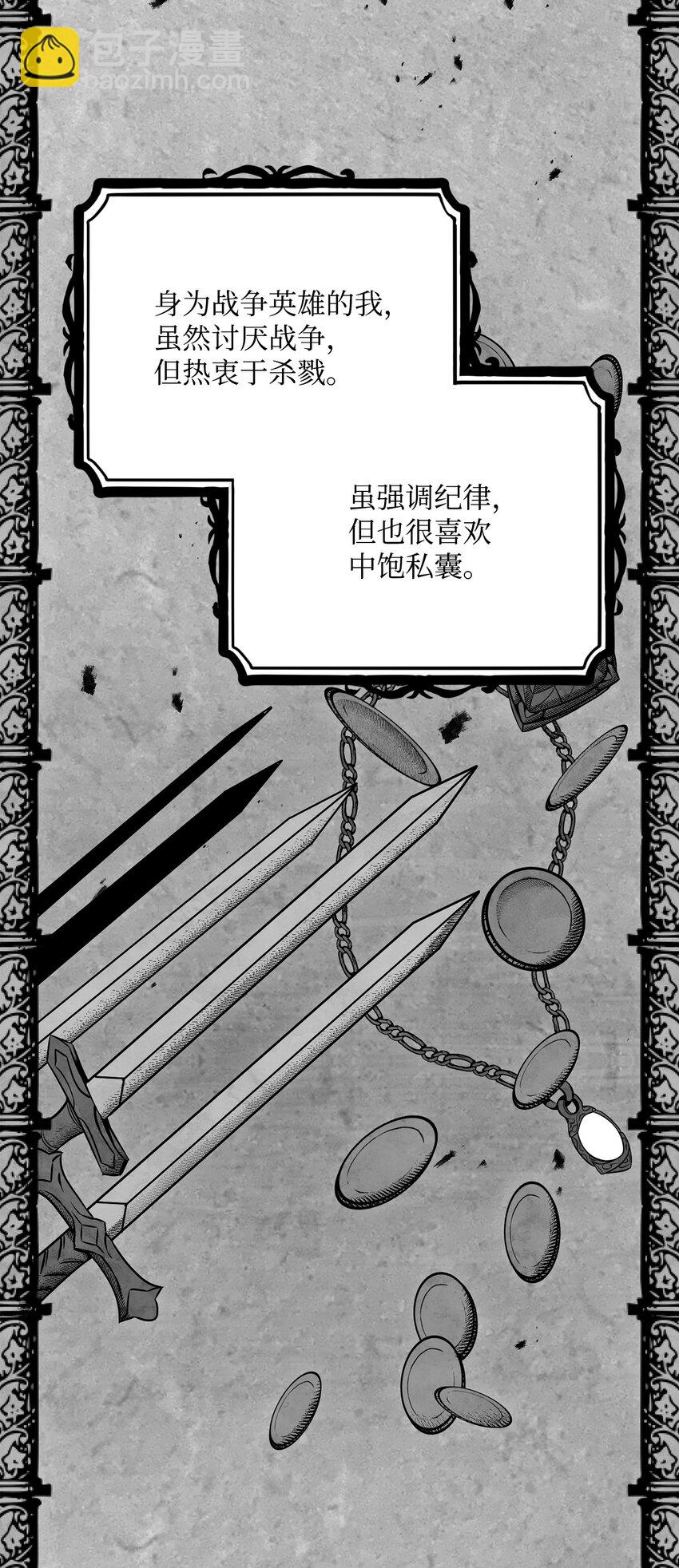 從1級開始的異世界騎士 - 167 阿扎克的計劃(1/3) - 1