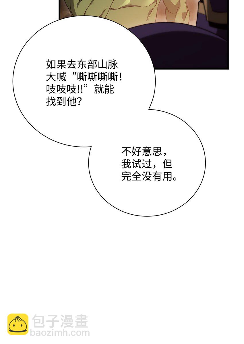 從1級開始的異世界騎士 - 171 正義的骷髏(3/3) - 3