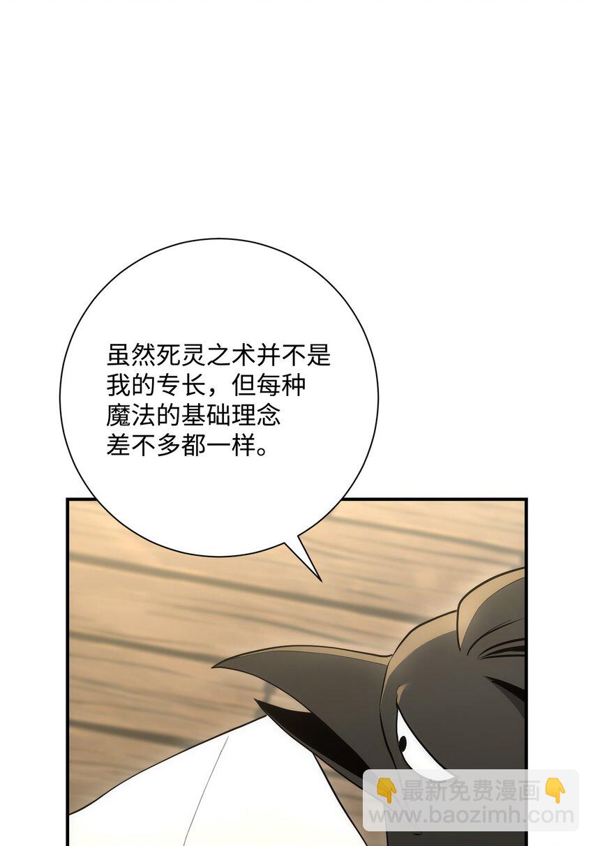 從1級開始的異世界騎士 - 171 正義的骷髏(1/3) - 5