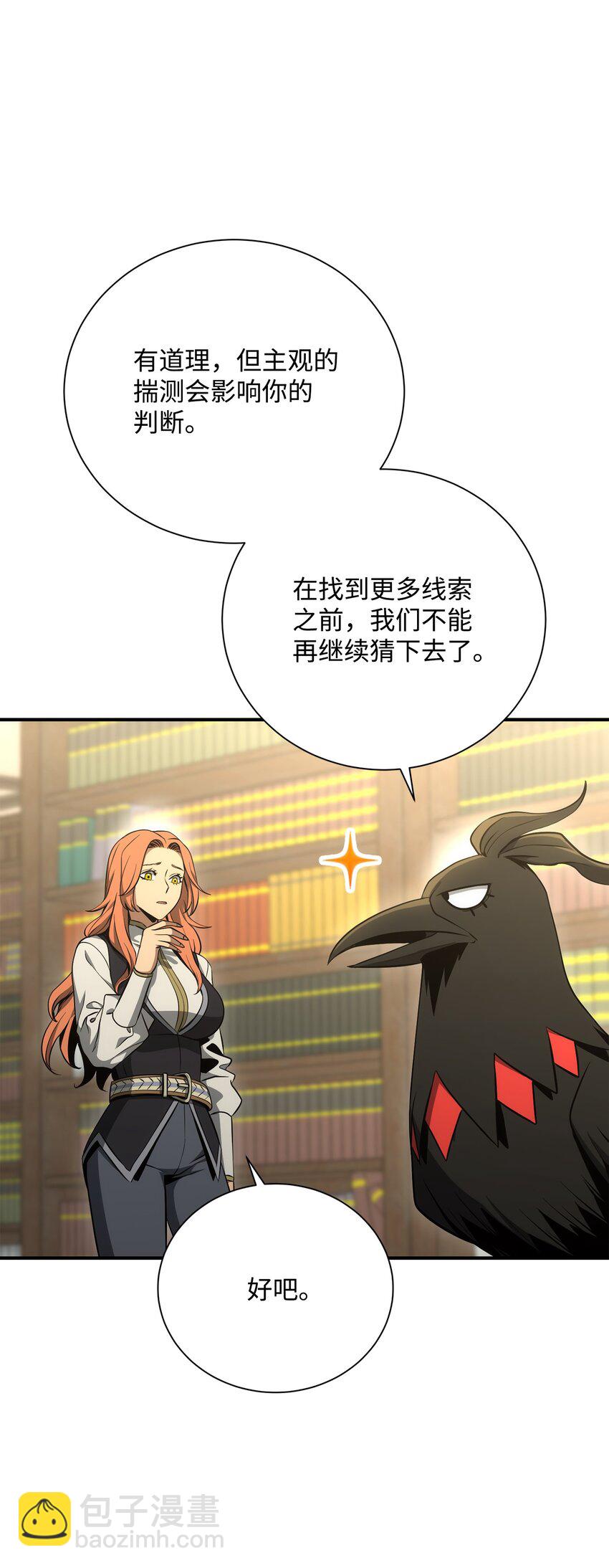 從1級開始的異世界騎士 - 171 正義的骷髏(1/3) - 4