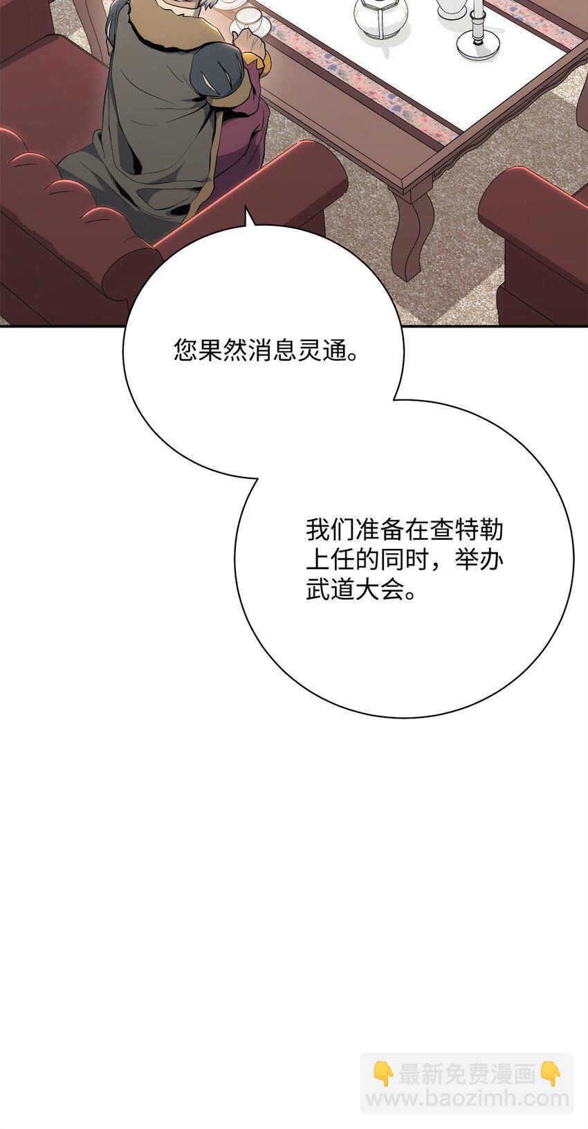 從1級開始的異世界騎士 - 177 新武道大會(1/3) - 7