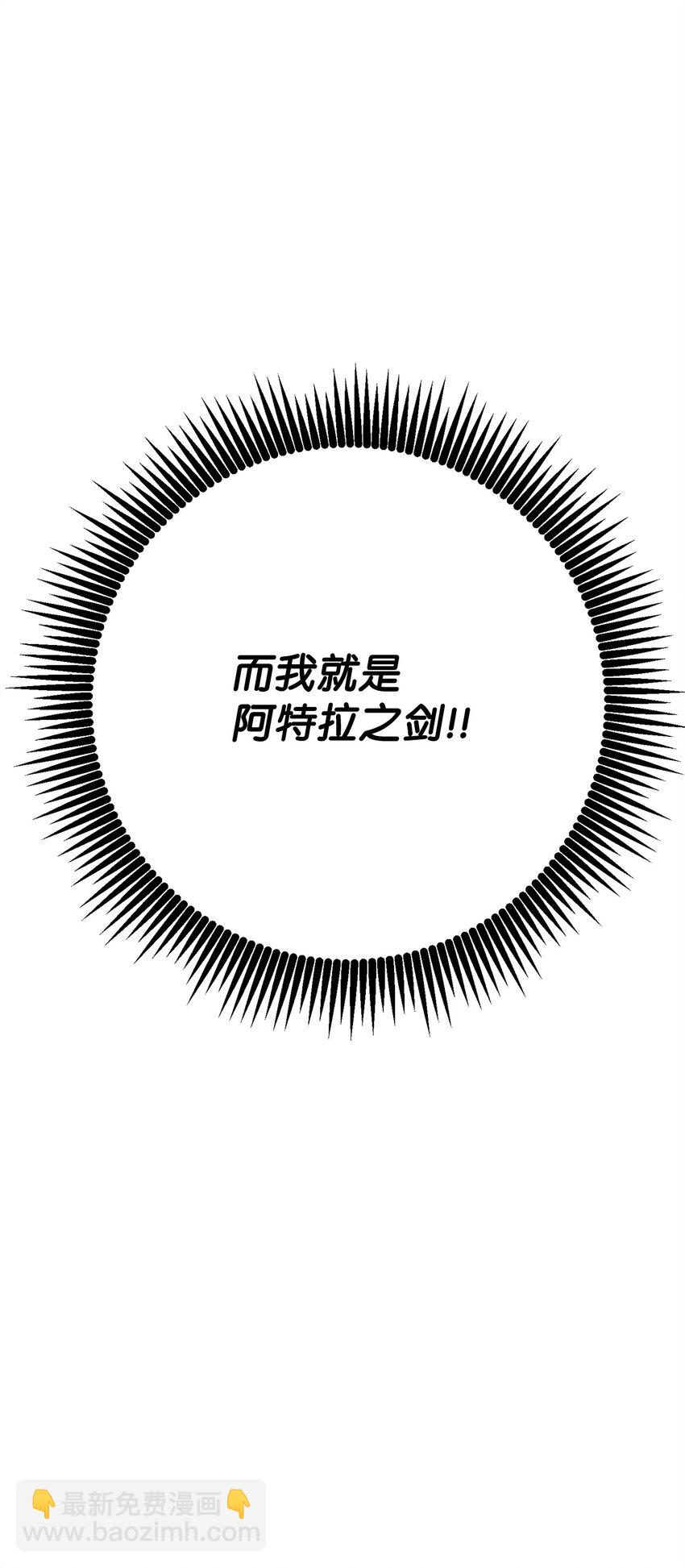 從1級開始的異世界騎士 - 179 阿特拉之劍(3/3) - 5