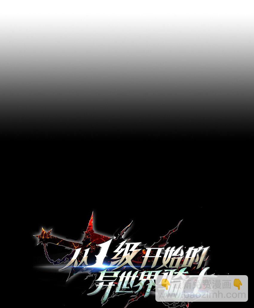 從1級開始的異世界騎士 - 179 阿特拉之劍(1/3) - 1