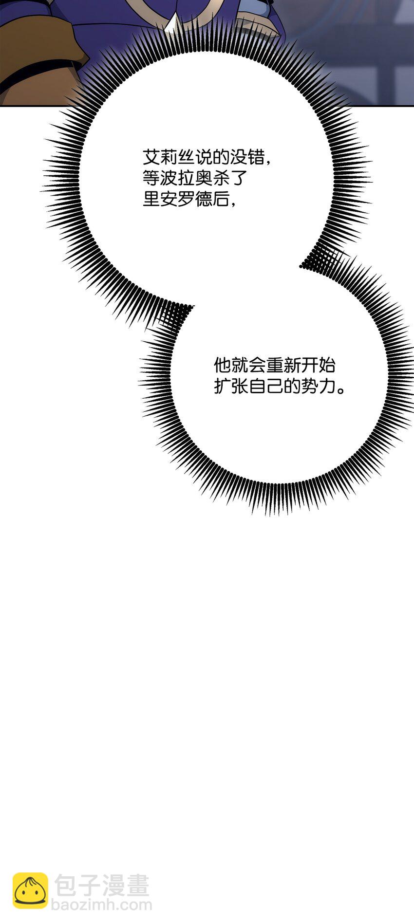 從1級開始的異世界騎士 - 181 巨大危機(2/3) - 3