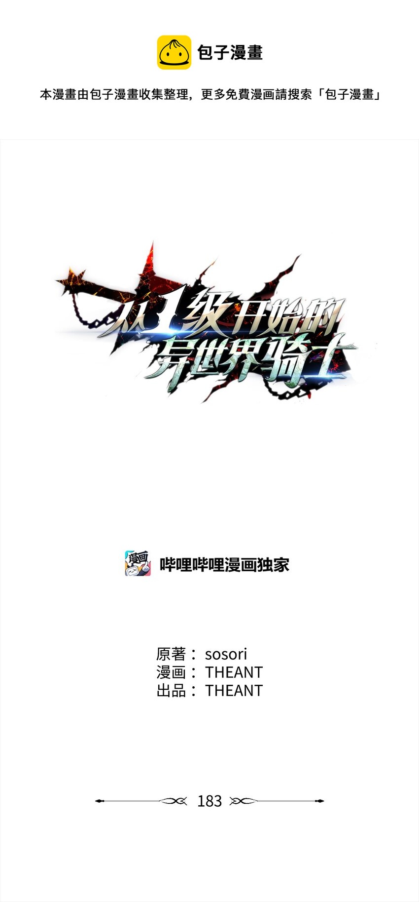 從1級開始的異世界騎士 - 183 會面(1/3) - 1