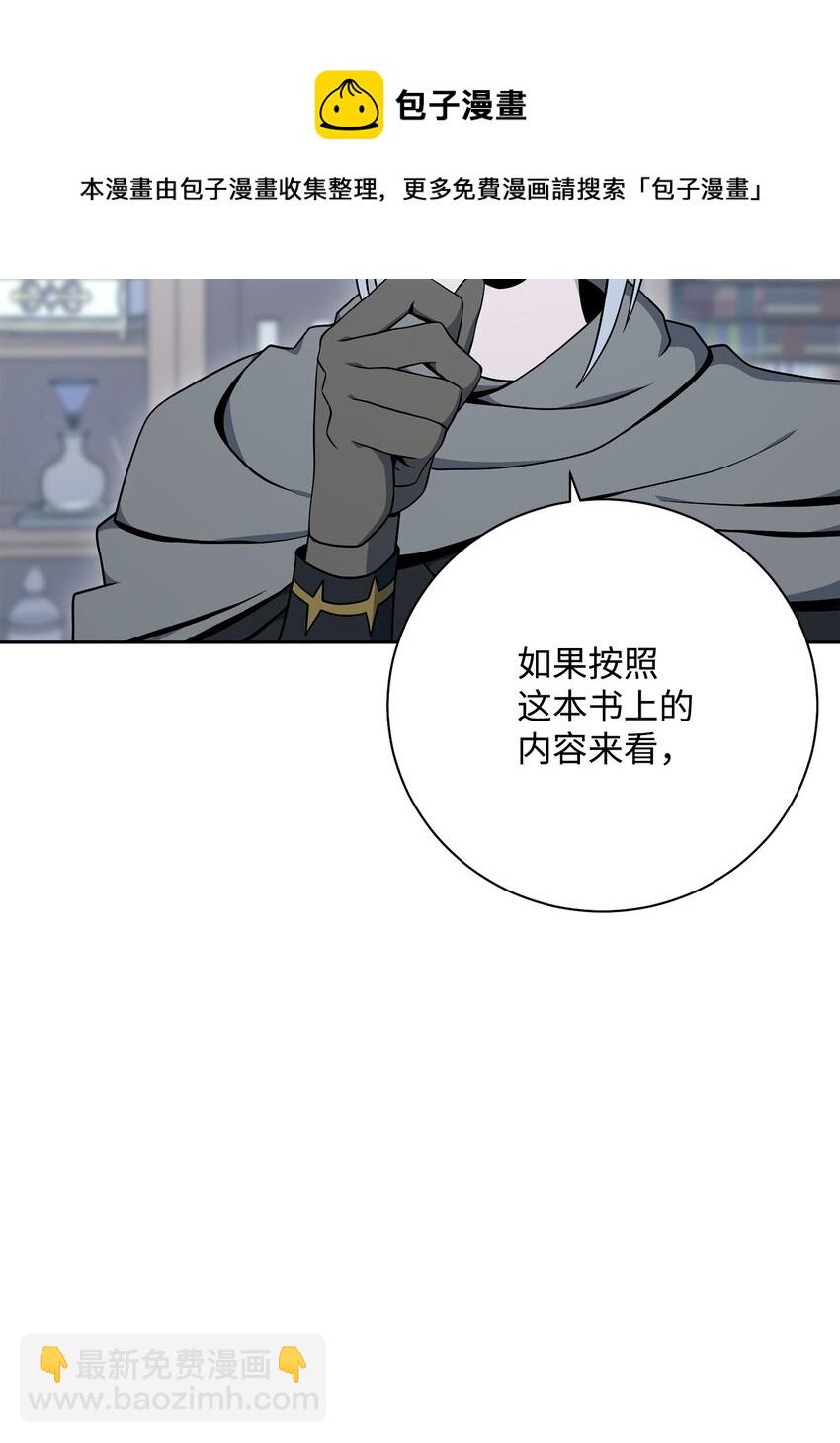 從1級開始的異世界騎士 - 183 會面(2/3) - 3