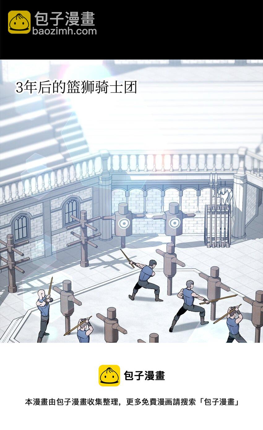 從1級開始的異世界騎士 - 187 藍獅騎士團(3/3) - 5