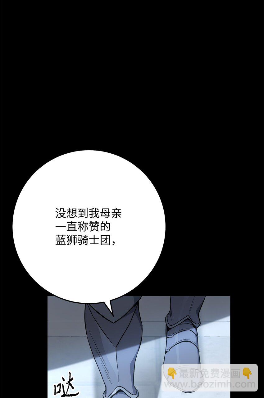 從1級開始的異世界騎士 - 187 藍獅騎士團(3/3) - 6