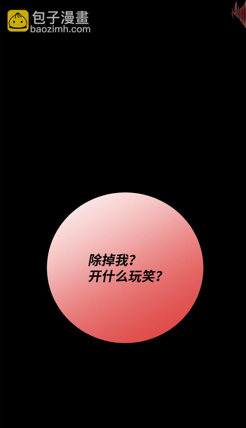 從1級開始的異世界騎士 - 193 不潔之物(3/3) - 2