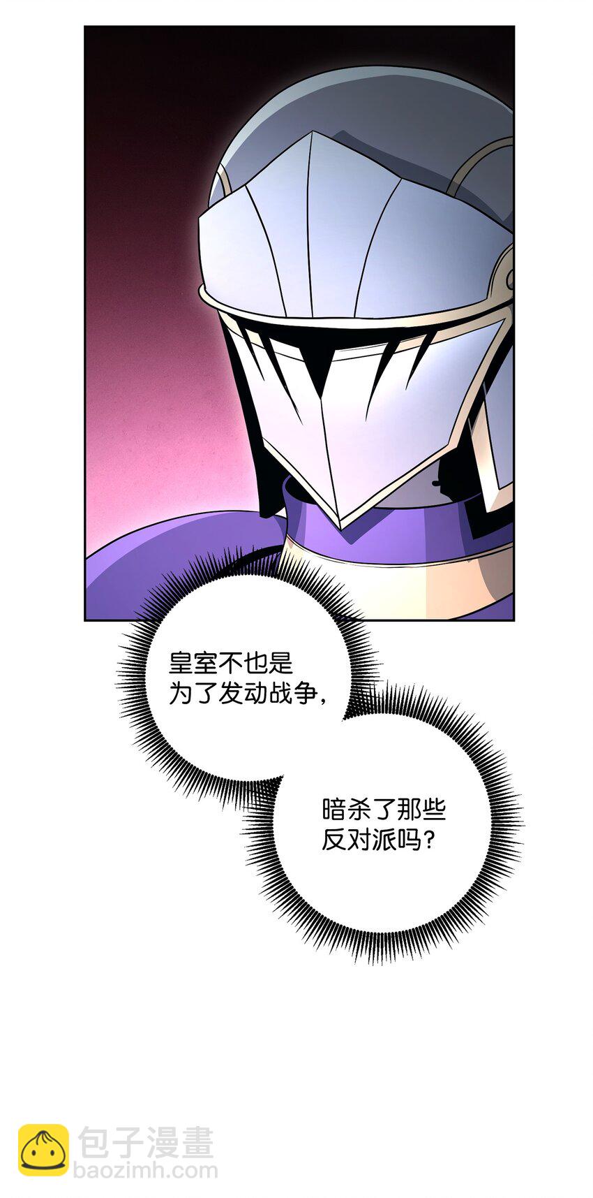 從1級開始的異世界騎士 - 193 不潔之物(1/3) - 6