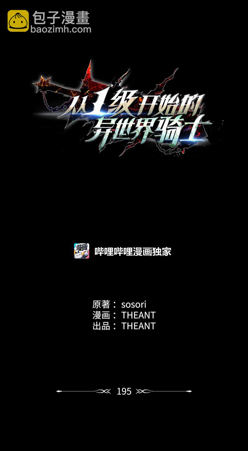 從1級開始的異世界騎士 - 195 小小的報復(1/3) - 5