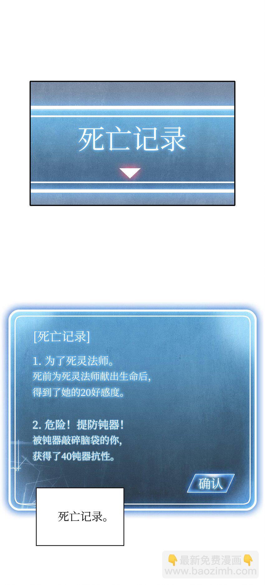 從1級開始的異世界騎士 - 03 再次復活 - 7