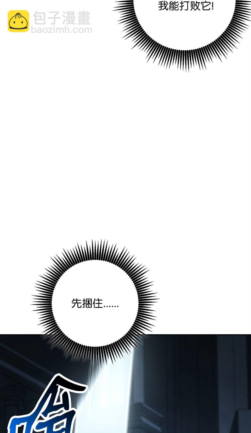 從1級開始的異世界騎士 - 207 捆住它(3/3) - 4