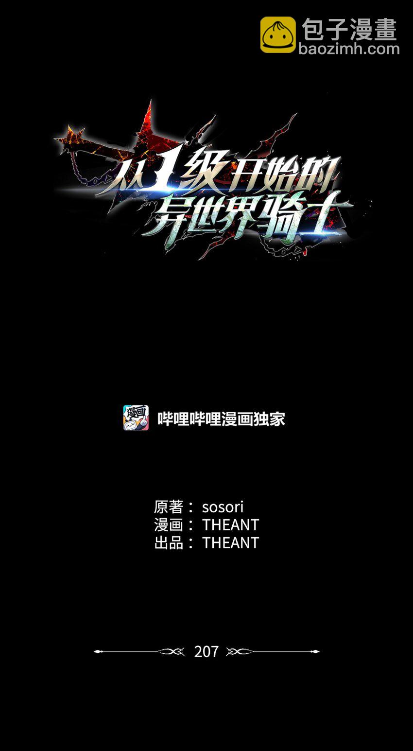 從1級開始的異世界騎士 - 207 捆住它(1/3) - 4