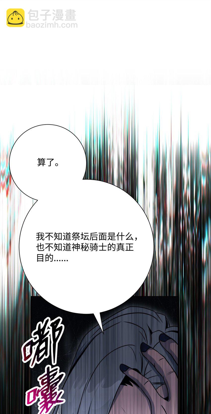 從1級開始的異世界騎士 - 207 捆住它(2/3) - 2