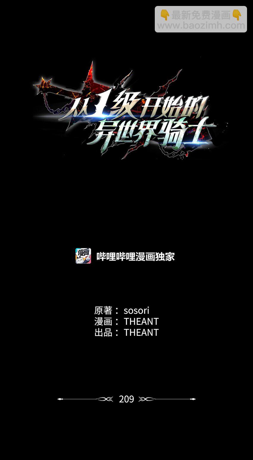 從1級開始的異世界騎士 - 209 衝出重圍(1/3) - 5