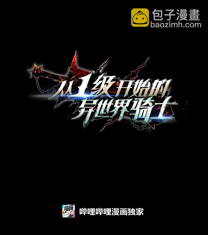 從1級開始的異世界騎士 - 221 殊死搏鬥(1/3) - 1