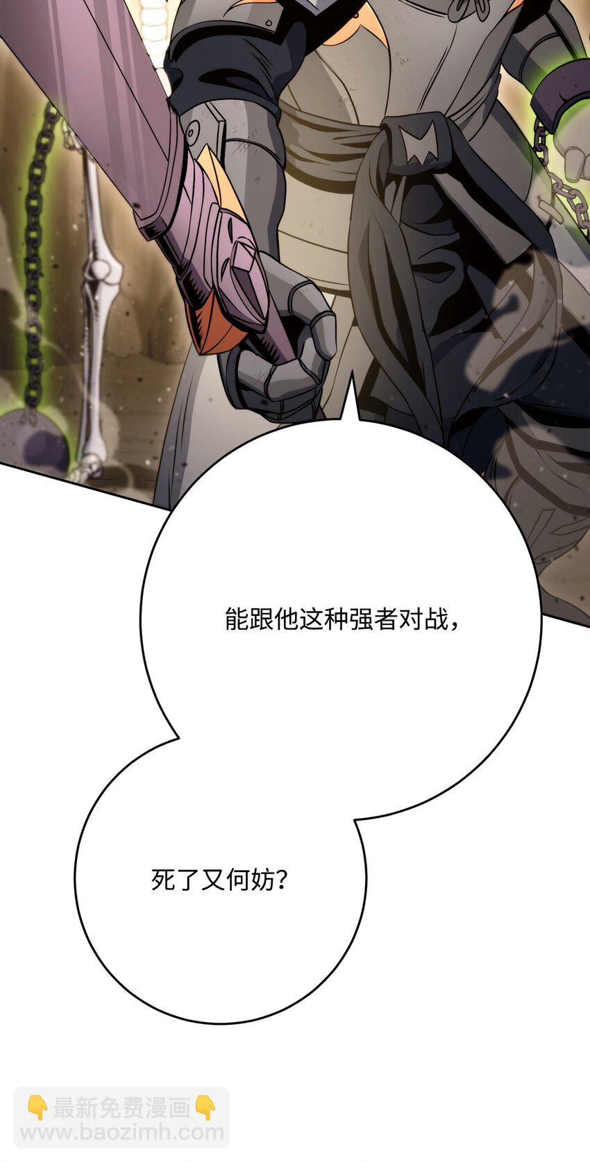 從1級開始的異世界騎士 - 223 諾佩爾與蝙蝠(3/3) - 2