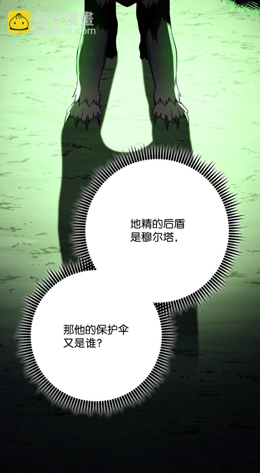 從1級開始的異世界騎士 - 223 諾佩爾與蝙蝠(1/3) - 1