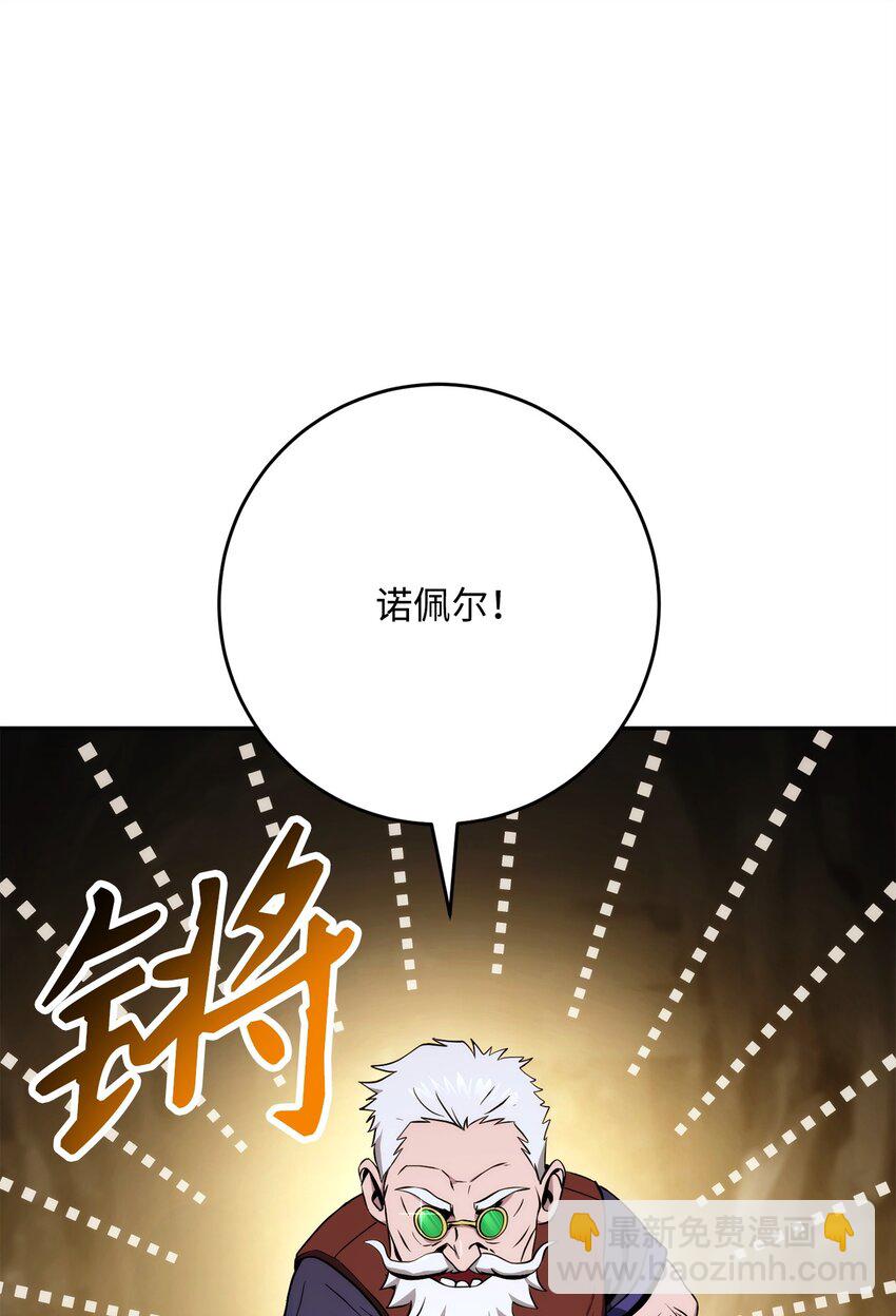 從1級開始的異世界騎士 - 223 諾佩爾與蝙蝠(2/3) - 5