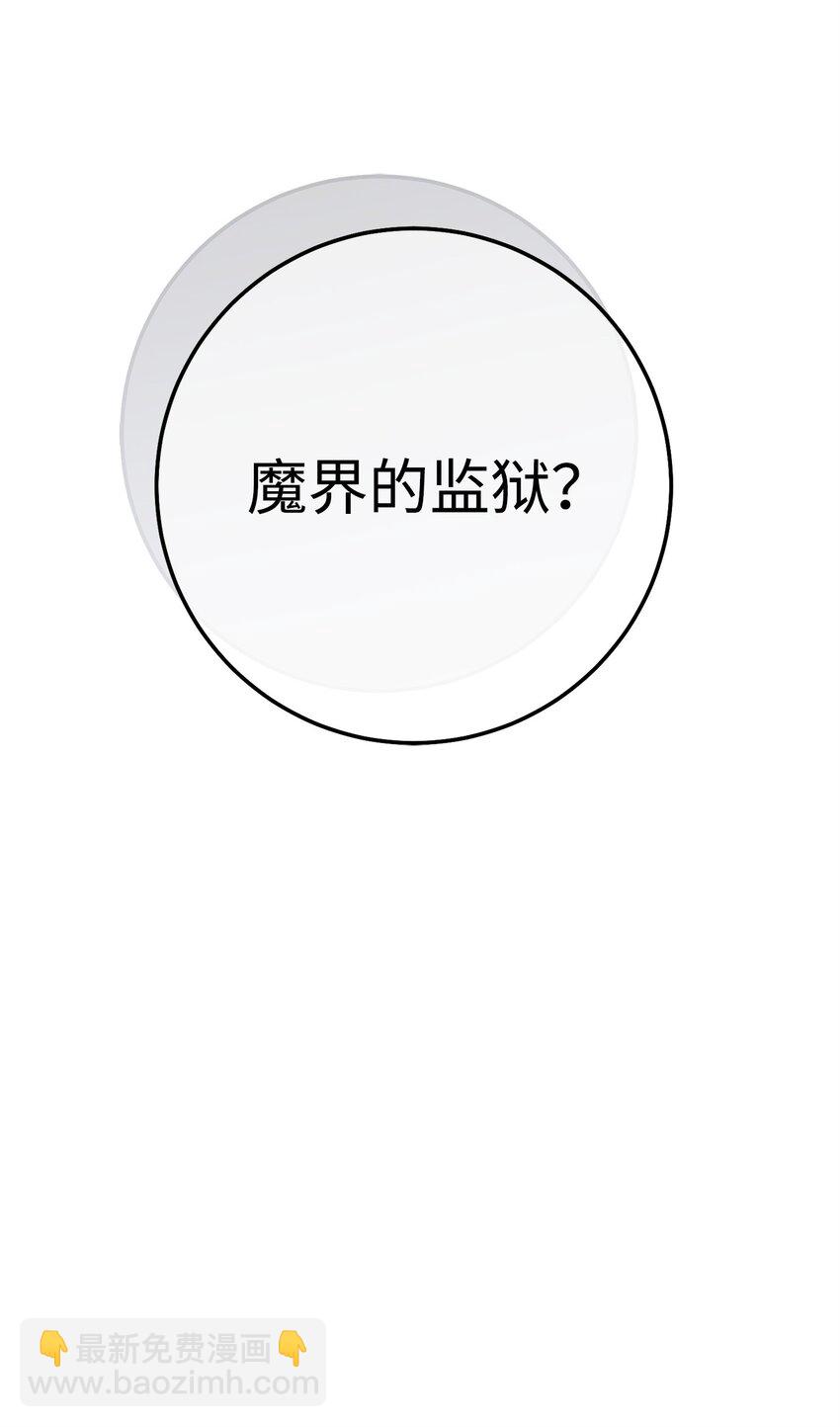 從1級開始的異世界騎士 - 237 魔界監獄(2/2) - 6