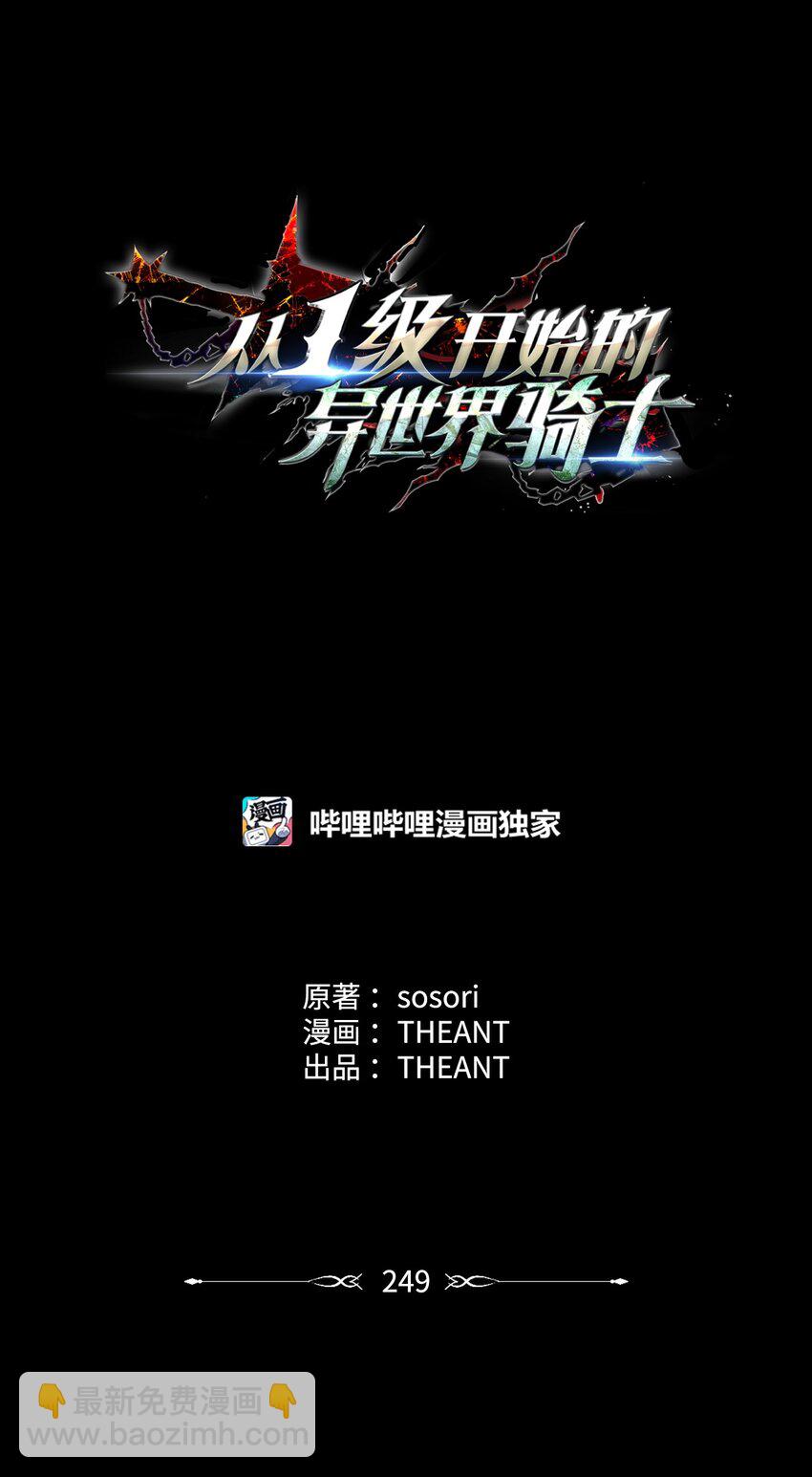 從1級開始的異世界騎士 - 249 你想要什麼(1/3) - 3