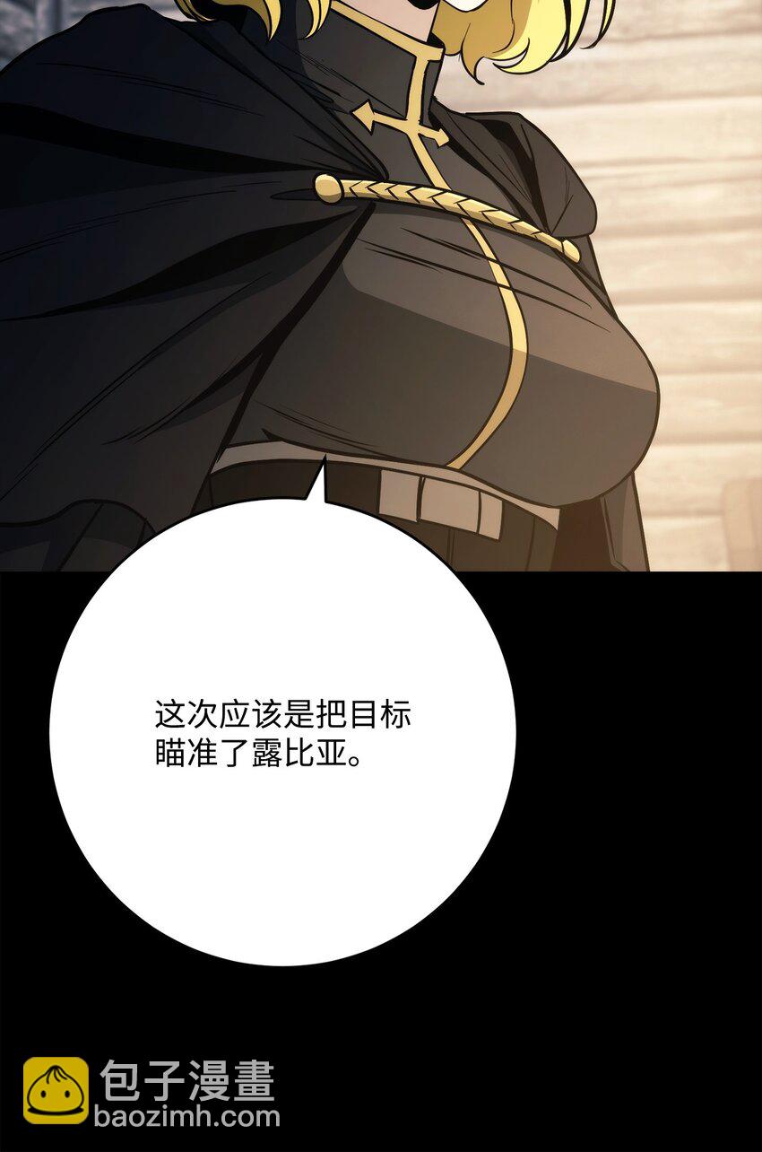 從1級開始的異世界騎士 - 261 繼位計劃(1/3) - 4