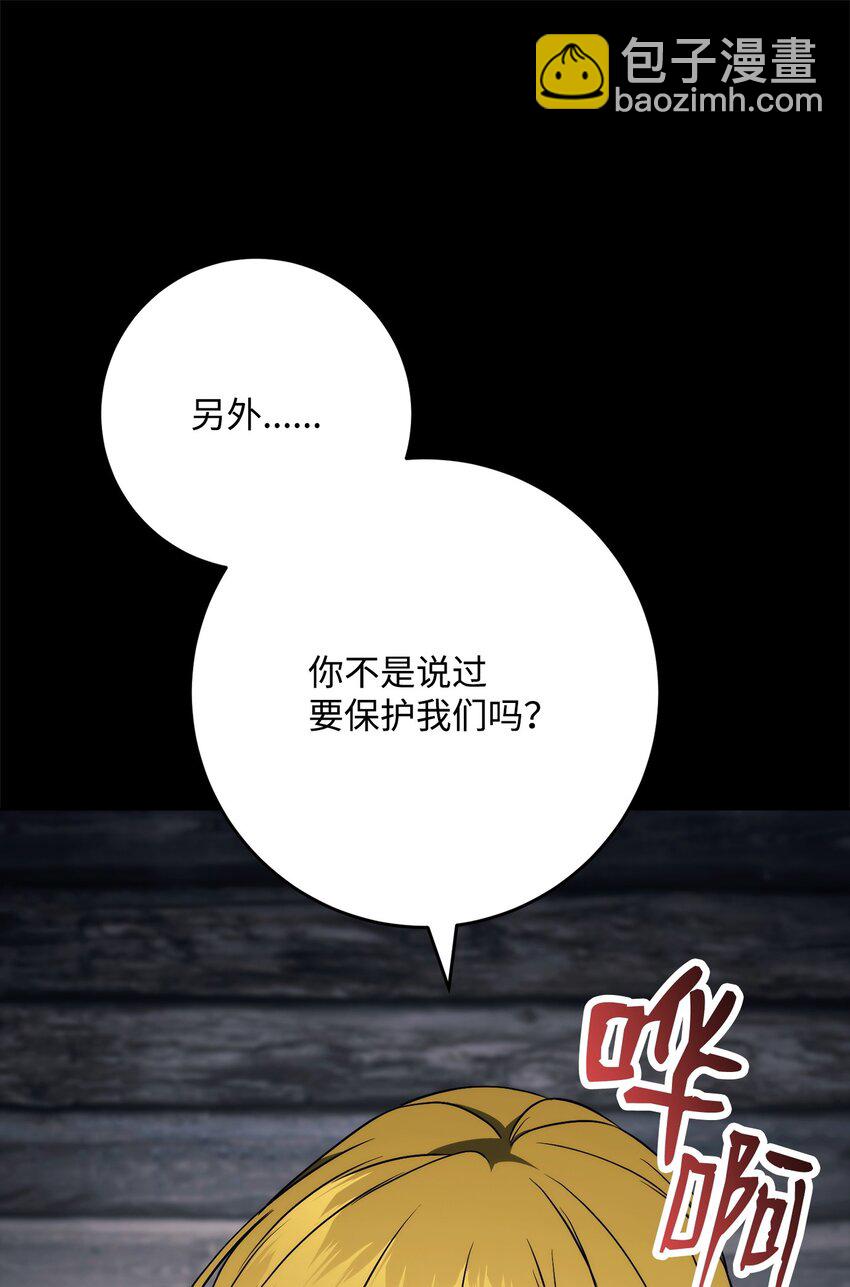 從1級開始的異世界騎士 - 261 繼位計劃(2/3) - 1