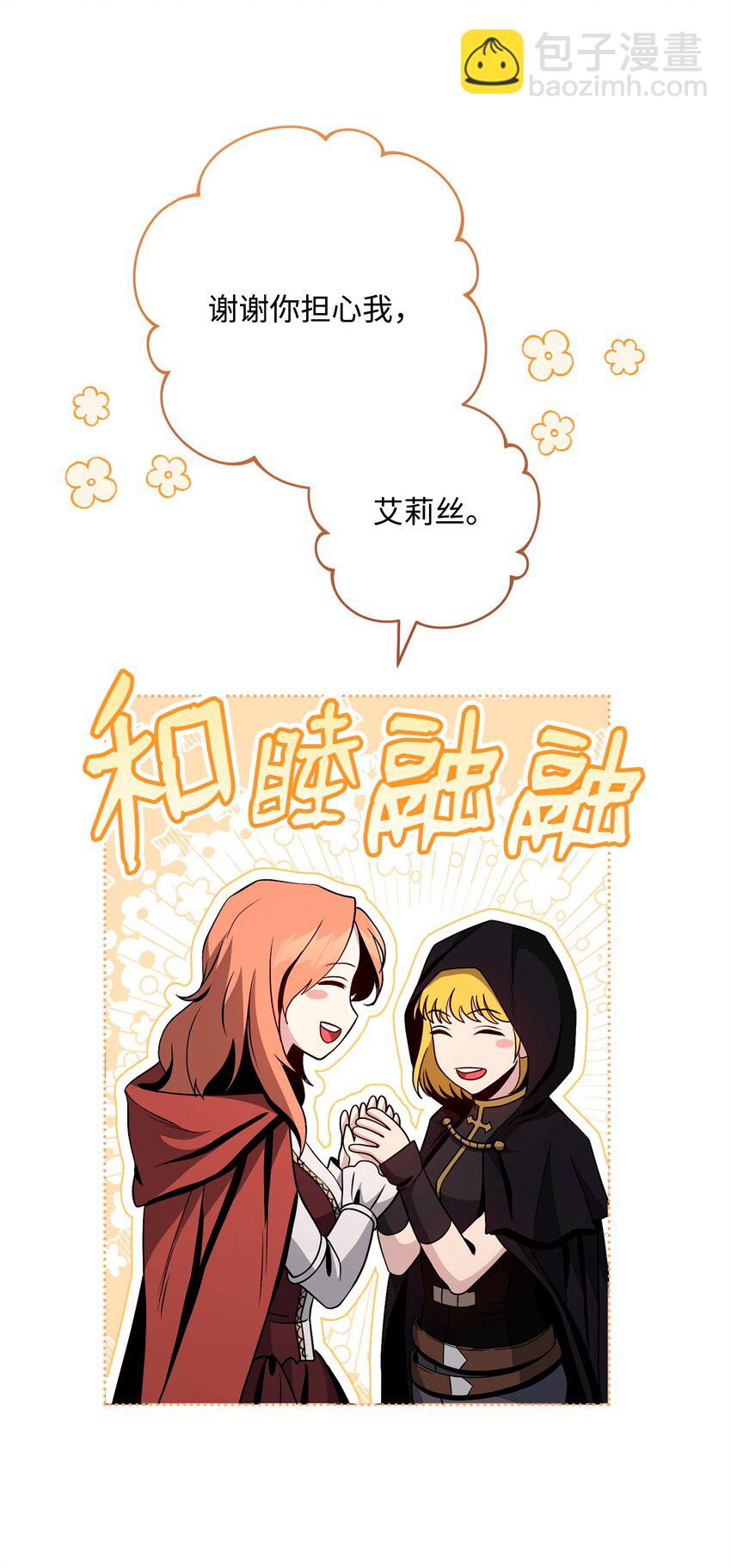 從1級開始的異世界騎士 - 267 最終的秘密(2/2) - 2