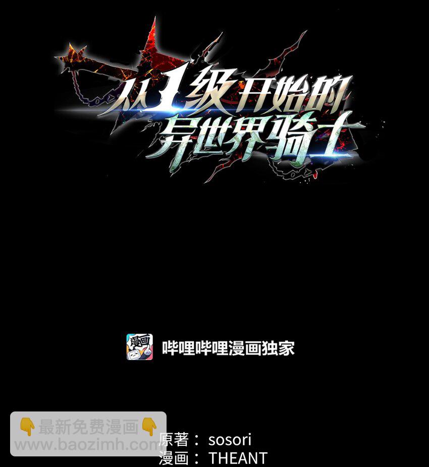 從1級開始的異世界騎士 - 273 殘留的意識(1/3) - 6