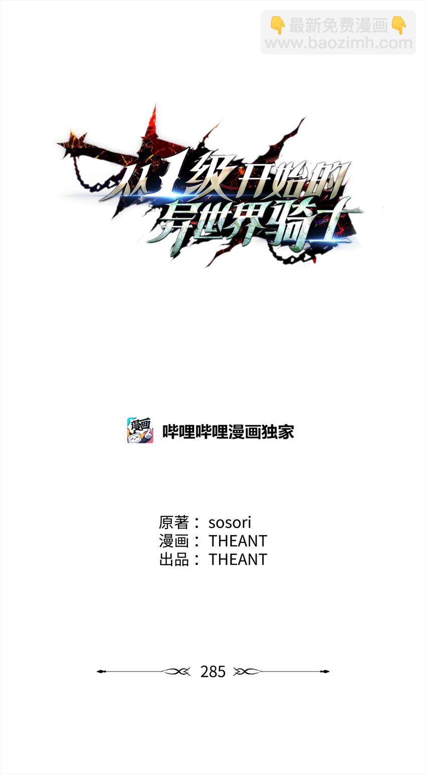 從1級開始的異世界騎士 - 285 所謂的夥伴(1/3) - 8