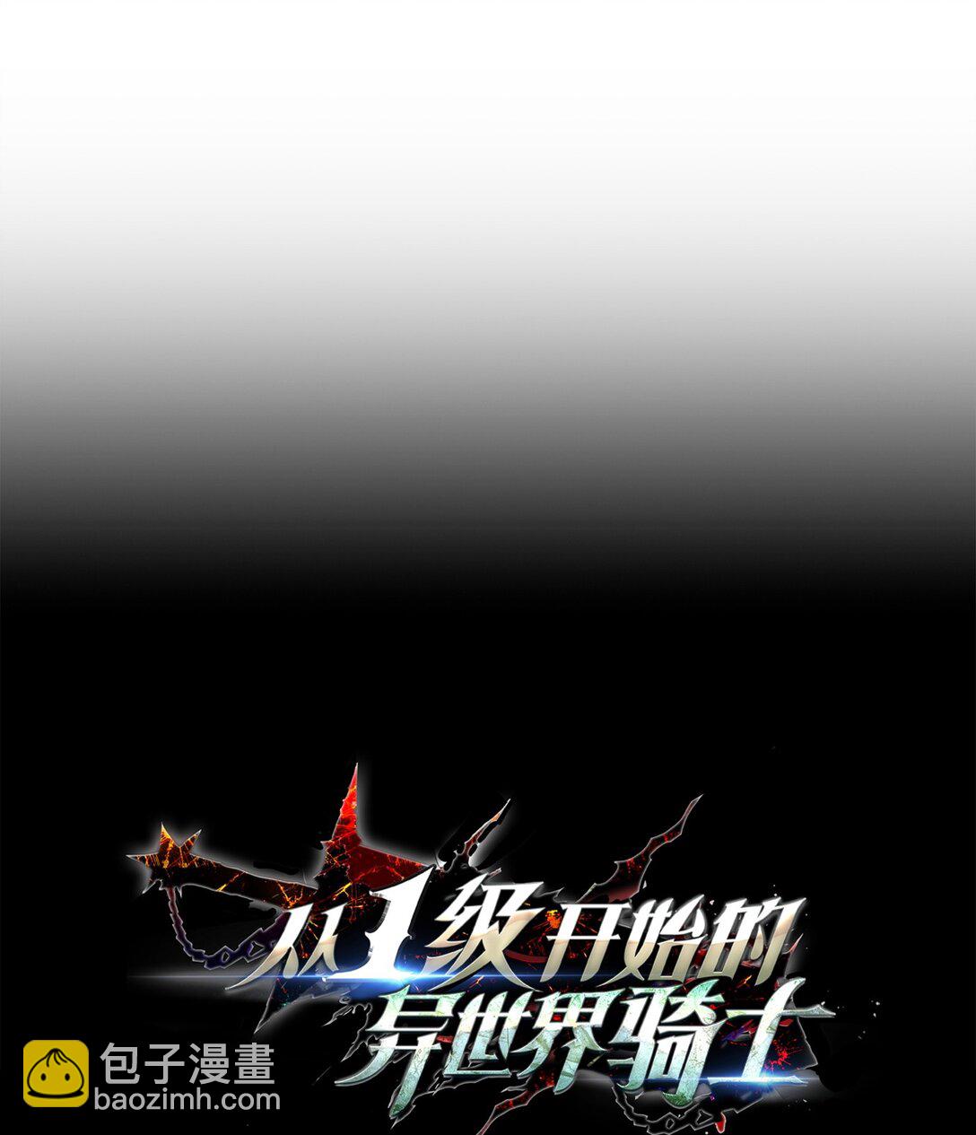 從1級開始的異世界騎士 - 289 聖力(1/3) - 3