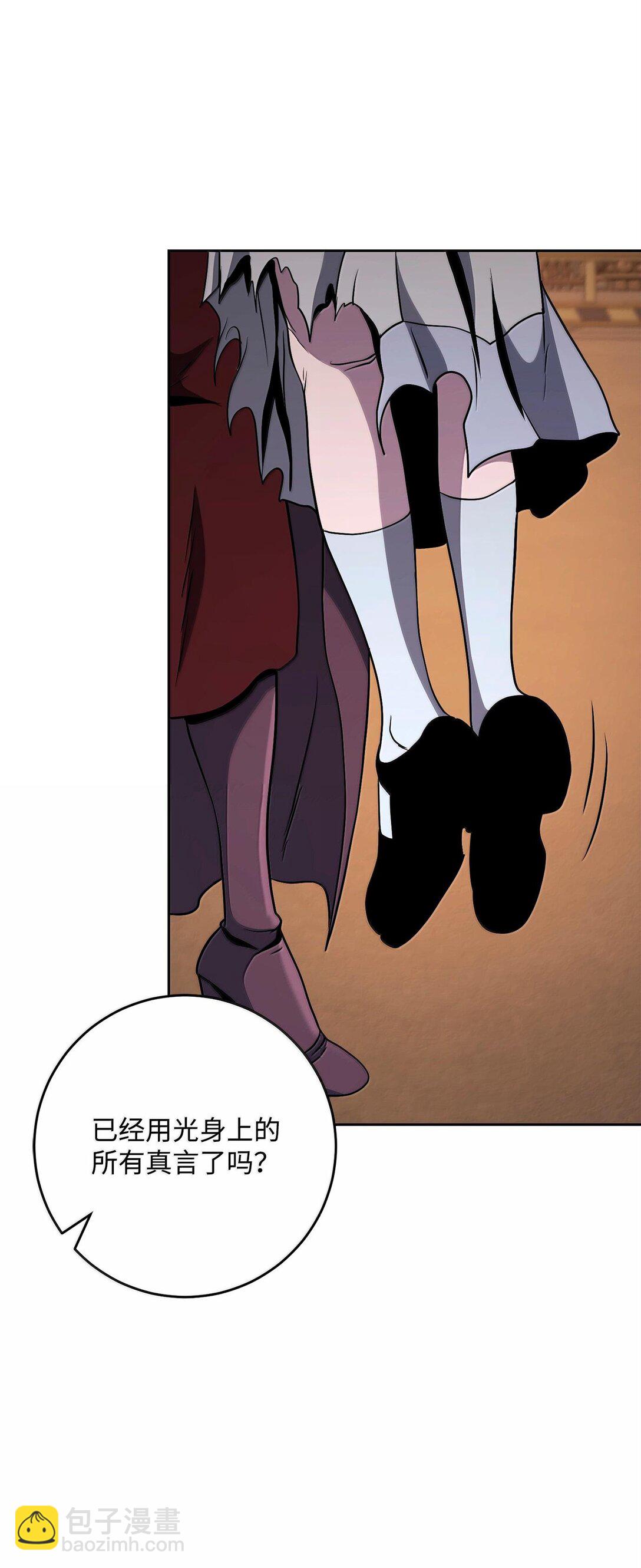 從1級開始的異世界騎士 - 295 自毀(2/3) - 3