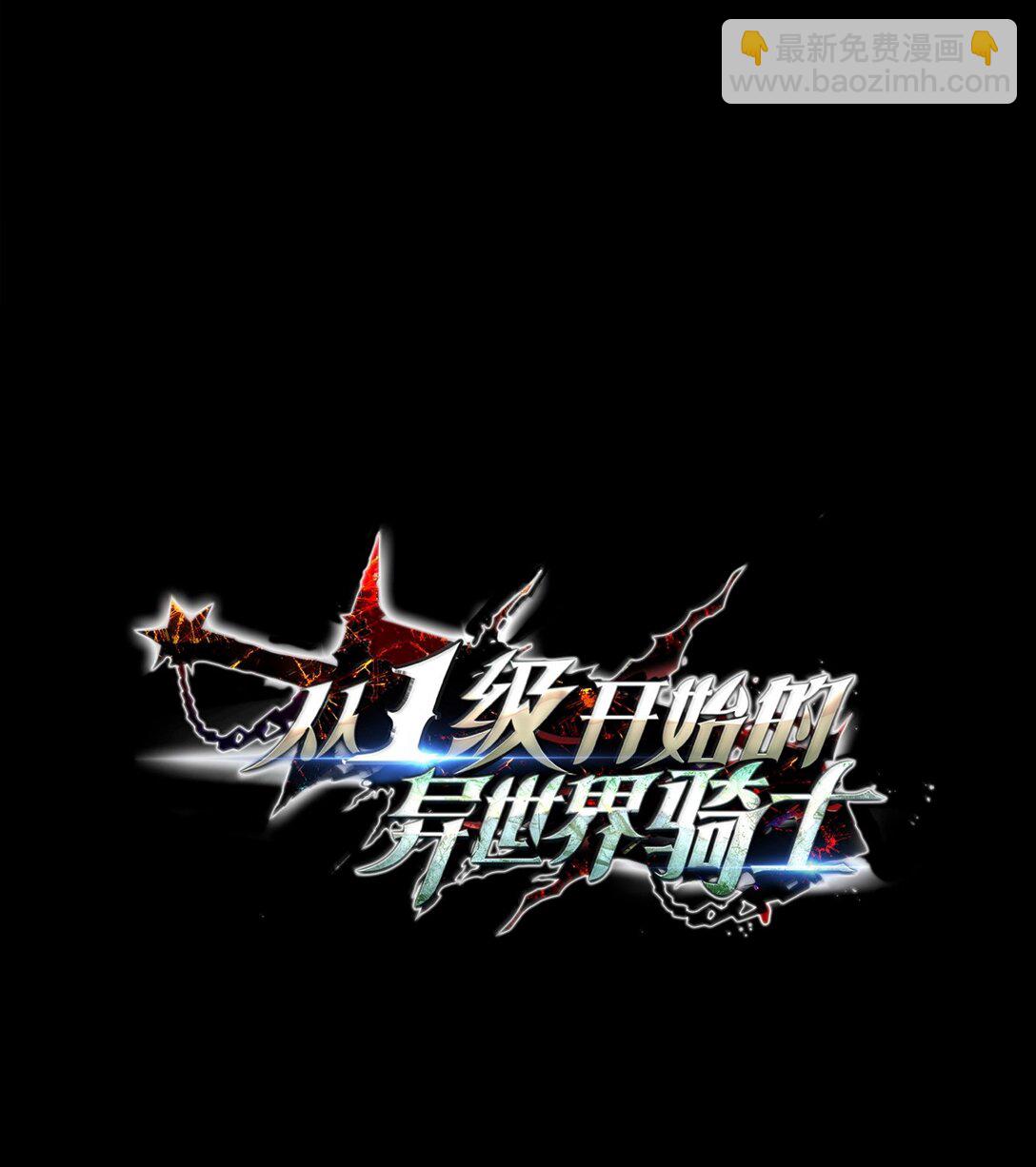 從1級開始的異世界騎士 - 297 自由與犧牲(1/3) - 8