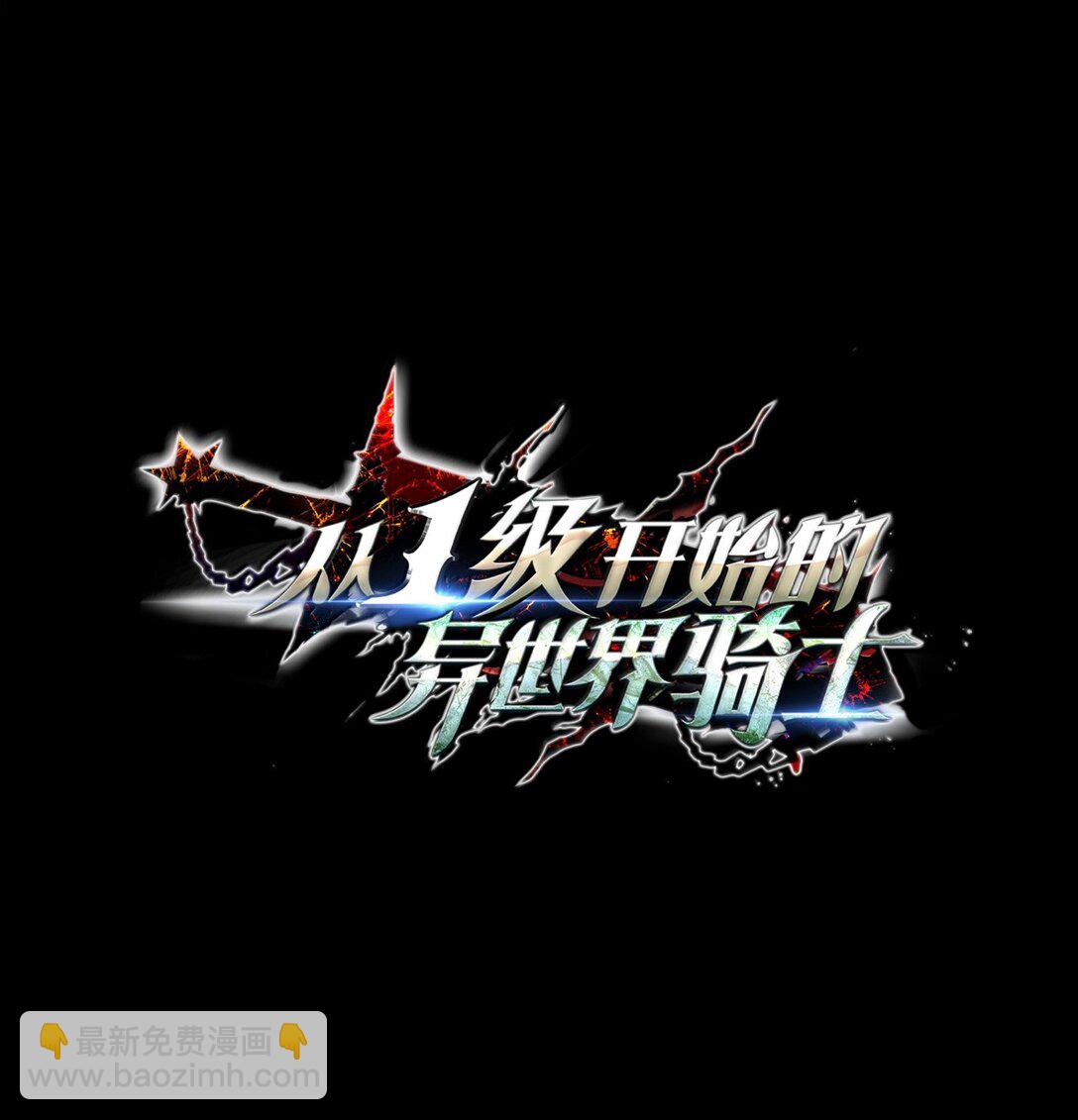 從1級開始的異世界騎士 - 307 情報互換(1/3) - 4