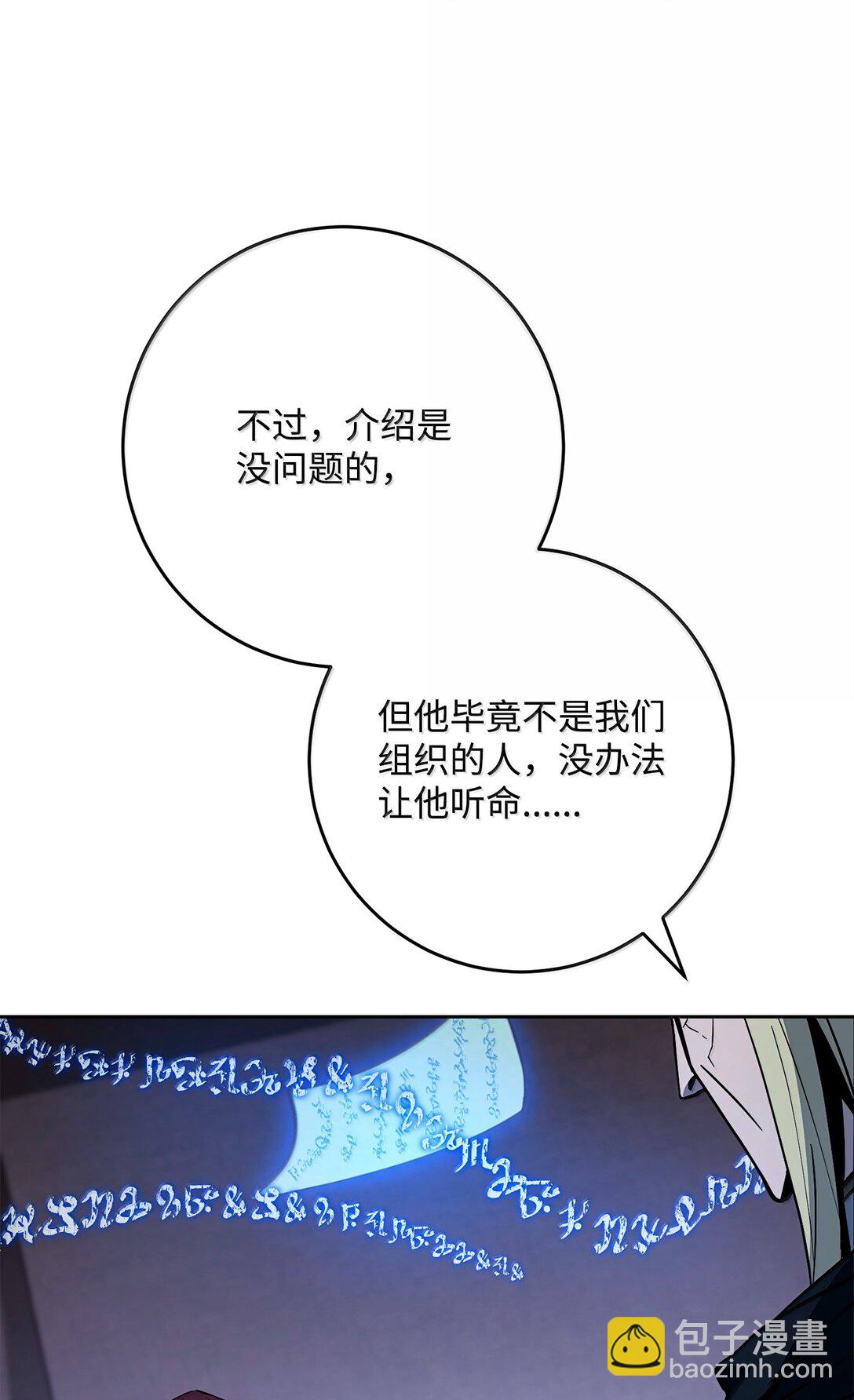 從1級開始的異世界騎士 - 307 情報互換(2/3) - 2