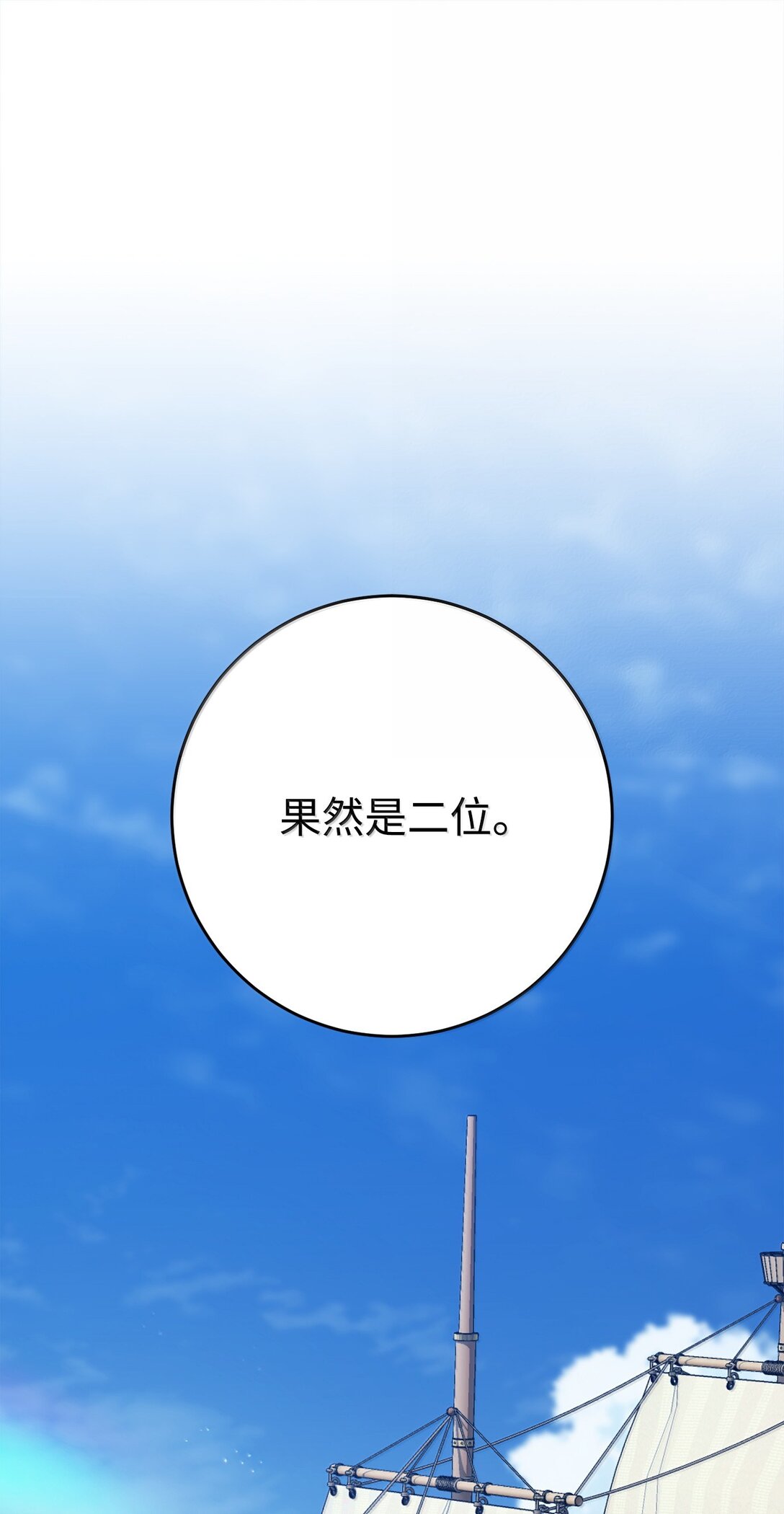 從1級開始的異世界騎士 - 309 遠航(1/2) - 1