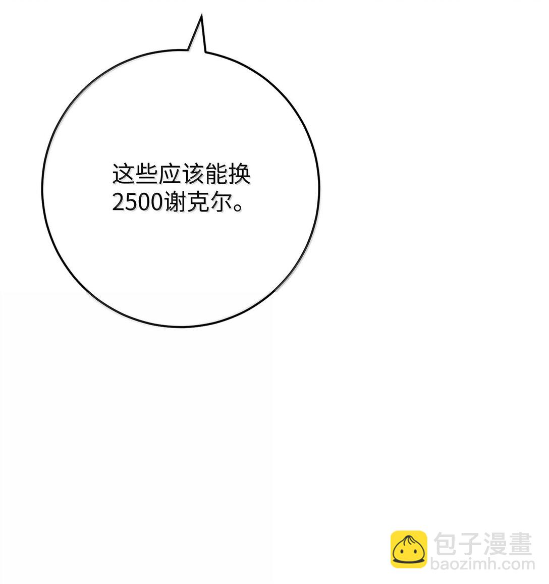 從1級開始的異世界騎士 - 311 惡意擡價(2/3) - 4