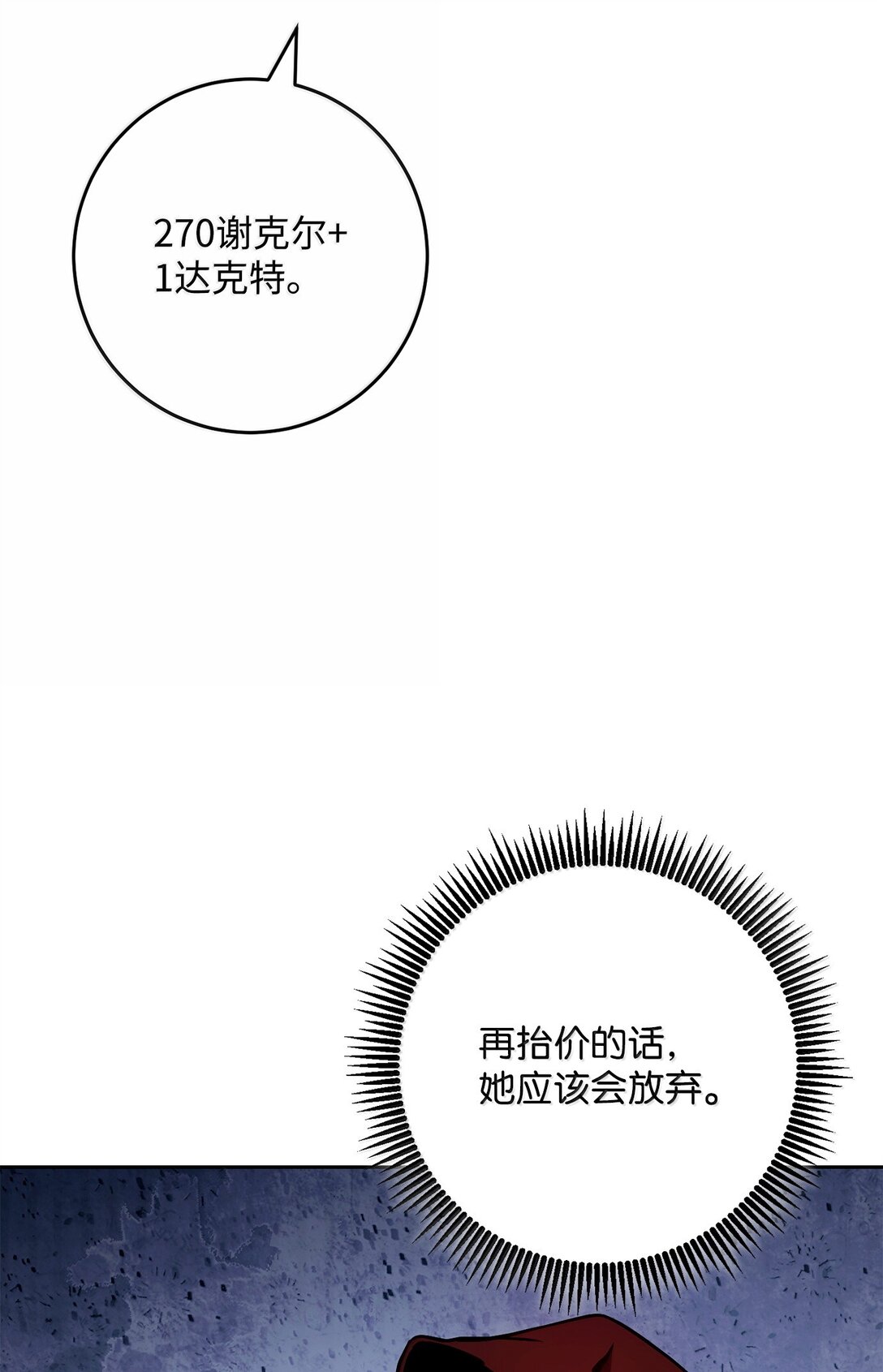 從1級開始的異世界騎士 - 311 惡意擡價(2/3) - 2